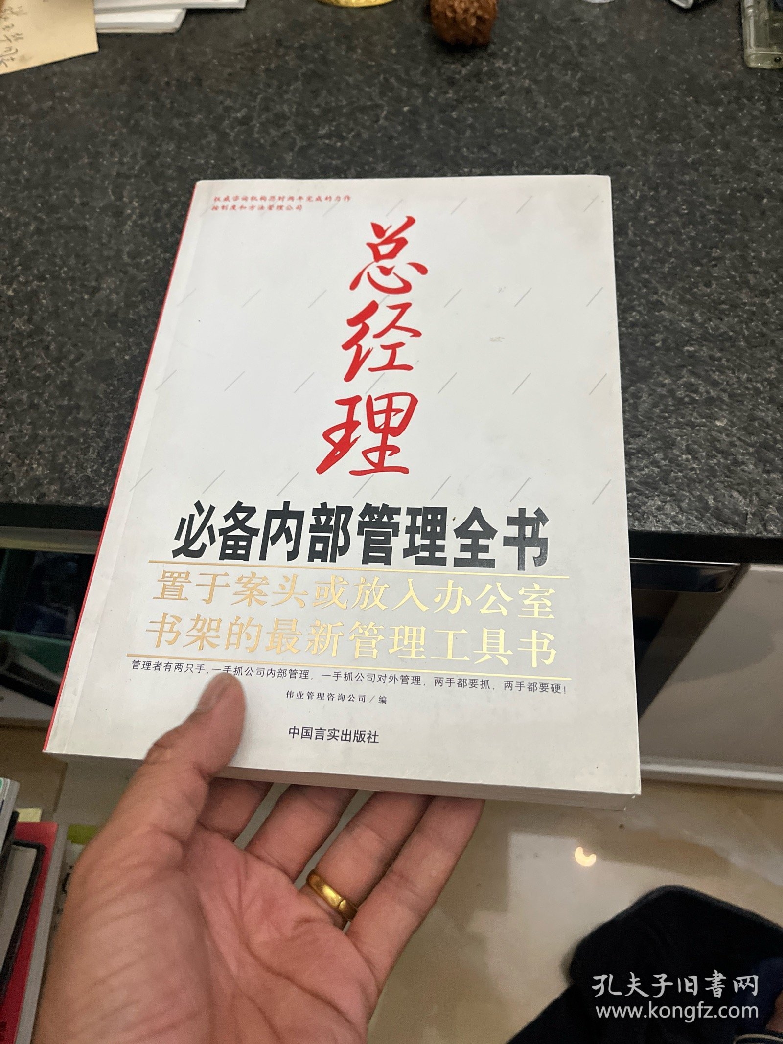 总经理必备内部管理全书：置于案头或放入办公室书架的最新管理工具书