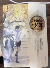 此间的少年：十周年纪念版