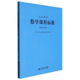 义务教育数学课程标准（2022年版）