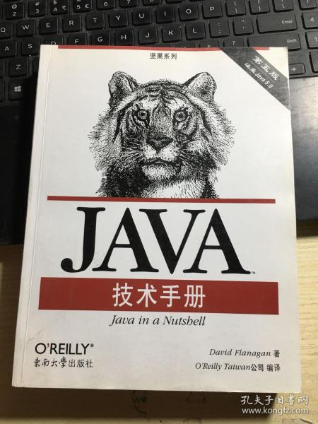 JAVA技术手册