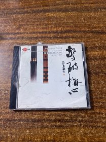CD光盘：惊破梅心 笛箫 发烧天碟