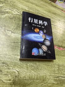 行星科学