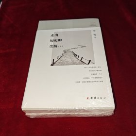 走出历史的尘烟 上下