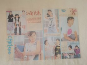 Twins蔡卓妍钟欣桐方力申 三角关系16开杂志彩页，反面郑伊健蔡卓妍（新21）