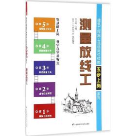 测量放线工 建筑工程 李志刚主编