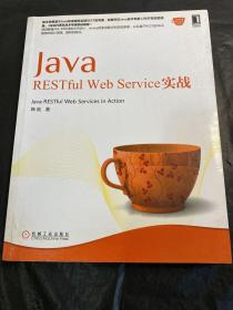 Java RESTful Web Service实战