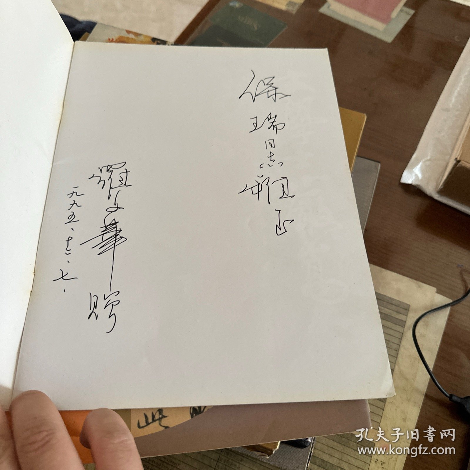 大学士严嵩画集(16开彩色连环画)著名画家罗文华签名本