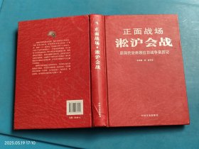 正面战场：淞沪会战
