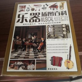 乐器插图百科
