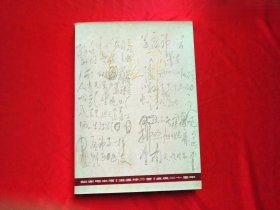《送瘟神》宣传画册（纪念毛主席《送瘟神二首》发表二十周年）。中共南方十三省市区血防领导小组办公室编1978年9月印制，彩色+黑白，16开本铜板纸130幅（65页）。内有题字、画像。品像如图，品相要求苛刻者请绕道。