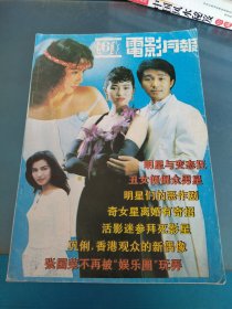 电影月报1992.6