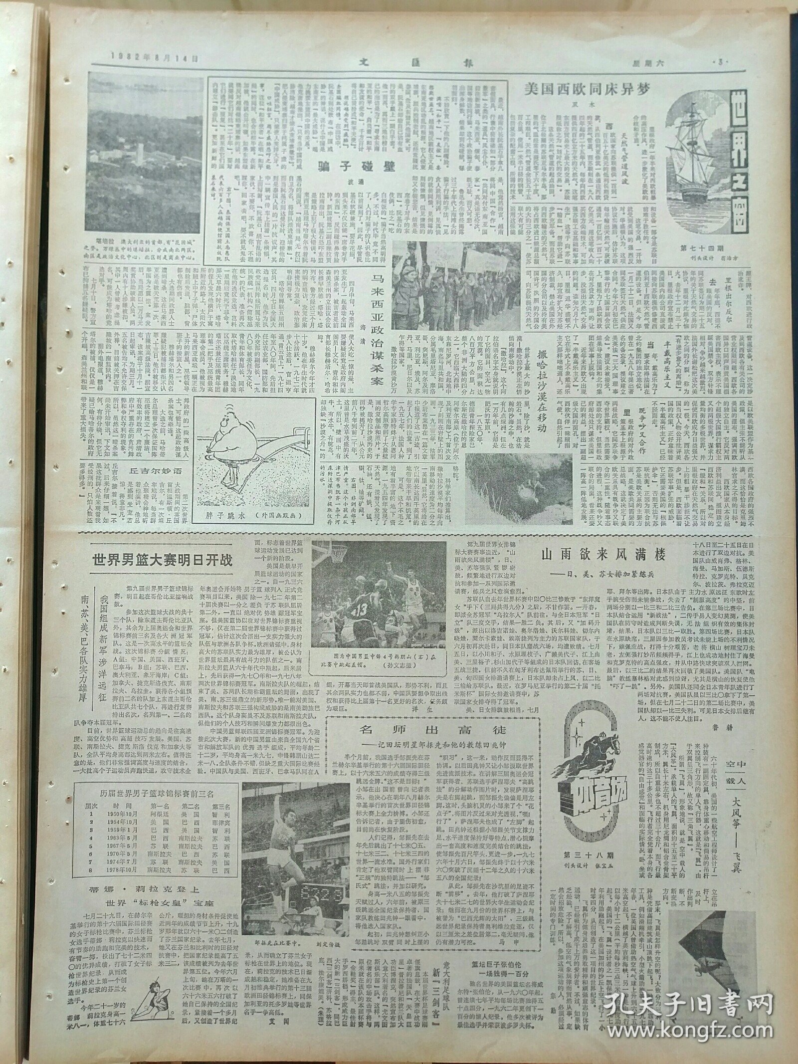文汇报1982年8月14日：【记田坛明星邹振先和他的教练田兆钟；同济校园里的京剧之花~许锦文（照片）；】~（版面齐全，放心购买）。