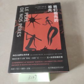 （守望者·文学）我们祖先的祖先