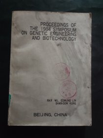 PROCEEDINGS OF THE 1984 SYMPISIUM ON GENETIC ENGINEERING AND BIOTECHNOLOGY生物工程基因工程进展