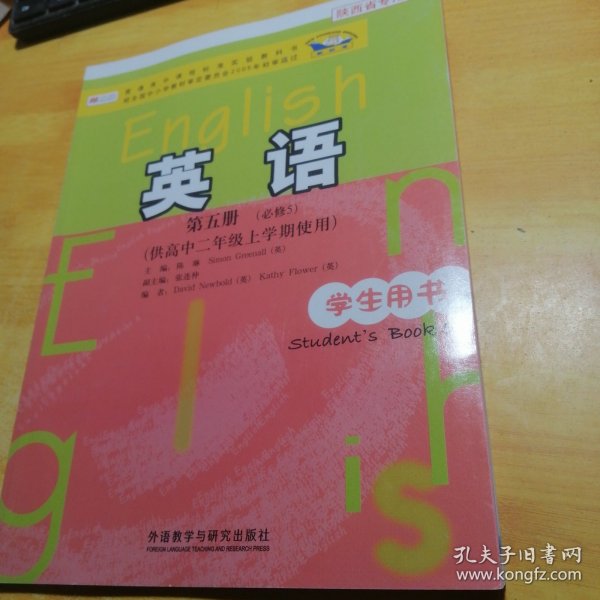 普通高中课程标准实验教科书：英语（第5册）（必修5）（供高中2年级上学期使用）（学生用书）