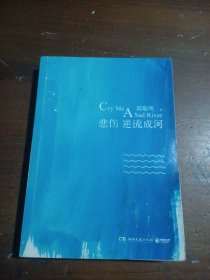 悲伤逆流成河（2018影视版）