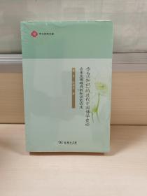 作为"知识"的近代中国佛学史论