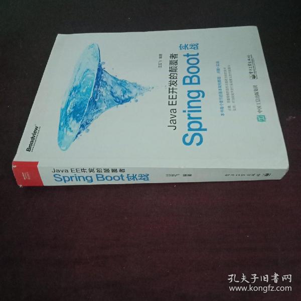 JavaEE开发的颠覆者：Spring Boot实战