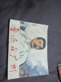 鲁迅在广州