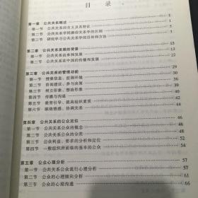 公共关系学