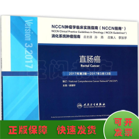 NCCN肿瘤学临床实践指南