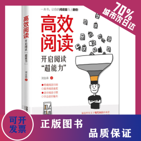 高效閱讀 開啟閱讀