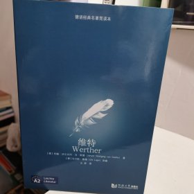 维特/德语经典名著简读本