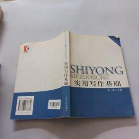 实用写作基础
