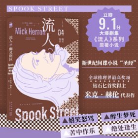 幽灵街区 9787513358248
