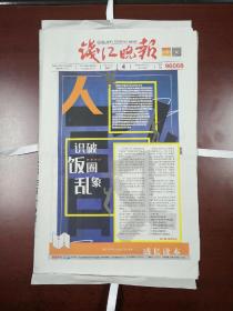 浙江钱江晚报2021年9月4日