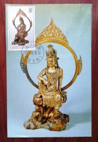 2013-14《铜鎏金观音菩萨像》邮票首日出土原地日戳自制极限明信片