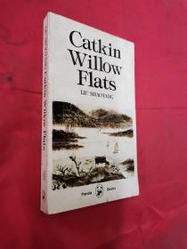 Catkin Willow Flats （刘绍棠中篇小说选·英文版 熊猫丛书）