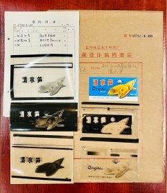 湖南安化辰山罐头食品厂“清水笋”商标印刷菲林及样标一套
