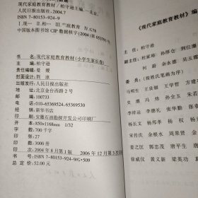 现代家庭教育