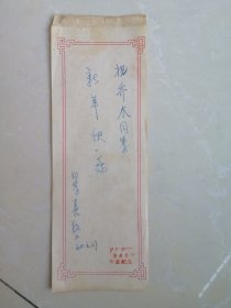1960年武汉师范元旦纪念书签