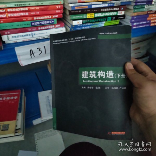 普通高等院校建筑专业“十一五”规划精品教材：建筑构造（下册）