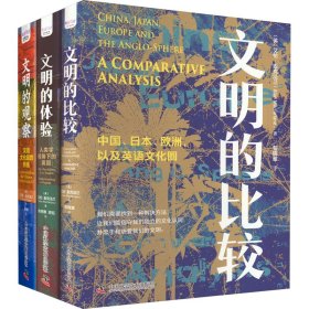 文明三部曲(全3册)