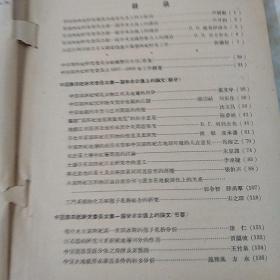 中国第四纪研究第一卷第一期