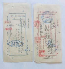 1955年重庆市梁平县合兴乡信用合作社定期储蓄存款存单