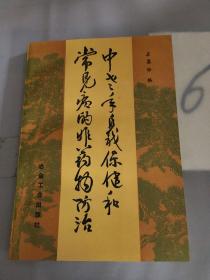 中老年自我保健和常见病的非药物防治。。