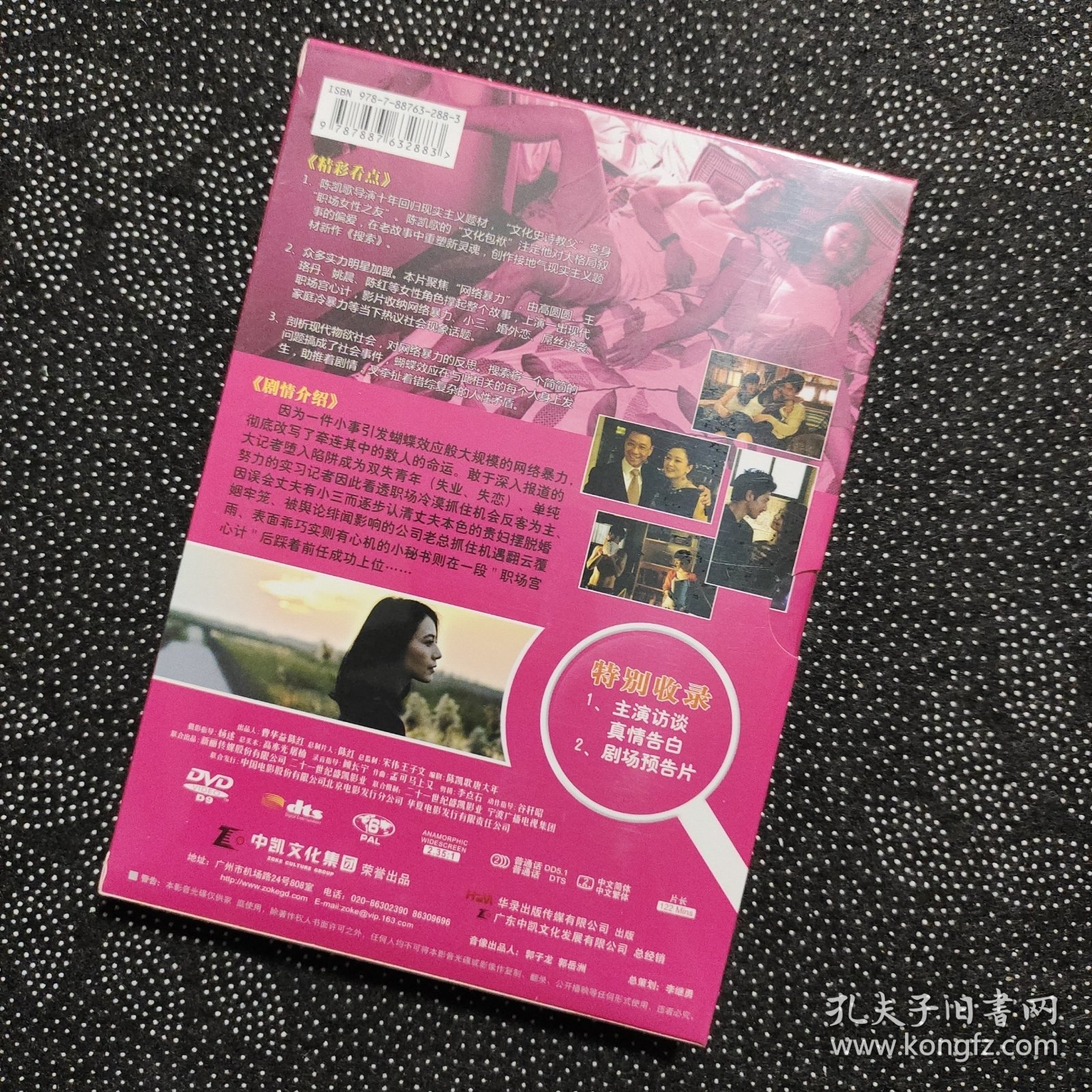 电影《搜索》1DVD9 高圆圆/赵又廷/姚晨/张译/王珞丹/陈红/王学圻/陈凯歌作品