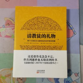 清教徒的礼物：那个让我们在金融废墟重拾梦想的馈赠