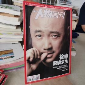 南方人物周刊 2015 30