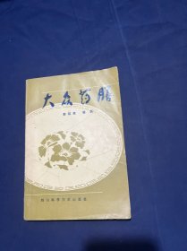 大众药膳