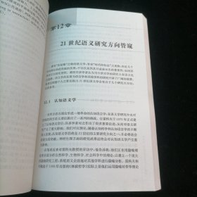 外教社语言学系列丛书：语义理论与语言教学（第二版）