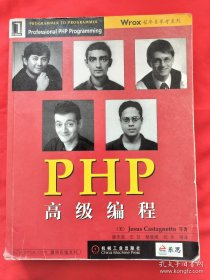 PHP高级编程