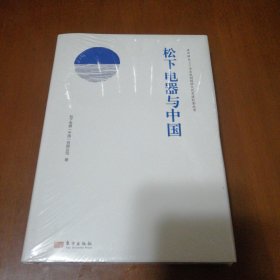 松下电器与中国