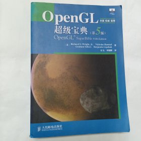 OpenGL超级宝典