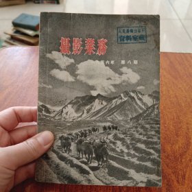 摄影业务 1956年8期