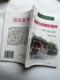 健康與疾病的營養(yǎng)270個怎么辦